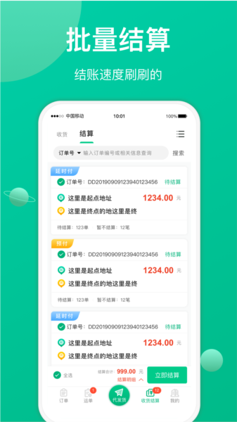 成丰经纪人app图片3