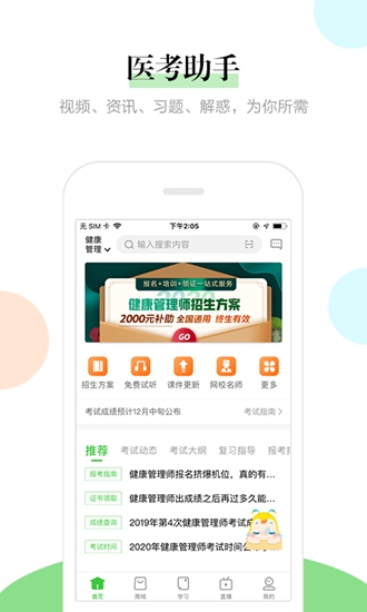 医学教育网app图片1