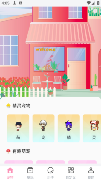 主题桌面：互动桌面app 安卓版v2.4
