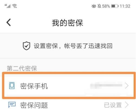 QQ安全中心图片12