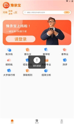 豫录宝app图片
