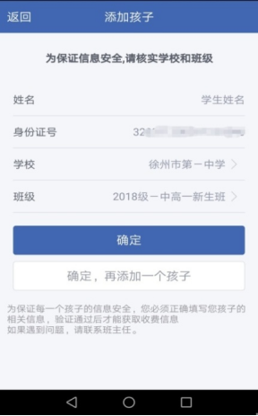 缴付通app交学费图片12