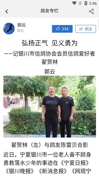 中国信鸽协会1