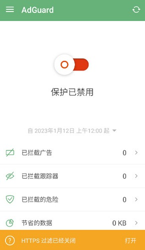 adguard高级版图片1