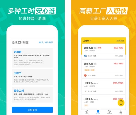 办公学习：安心记加班 安卓版v7.3.00