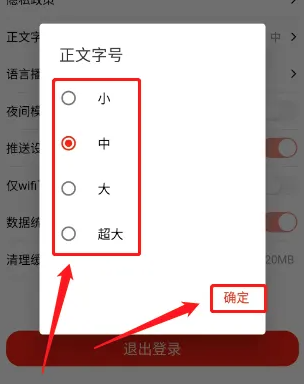 魅力安定设置正文字号图片3