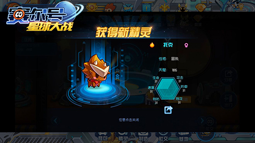 赛尔号星球大战vivo版图片9