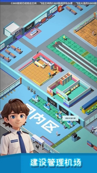 我要坐飞机5