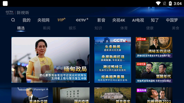 cctv新视听图片8