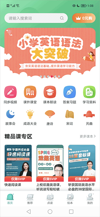 同步学小学英语人教版图片2