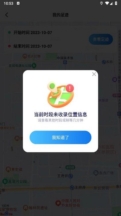 天眼足迹地图图片3