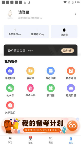 羊驼雅思APP图片7