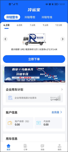 冷运宝货主版app2