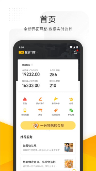 办公学习：美团管家 安卓最新版v5.90.1000