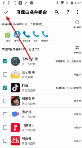 不做手机控app图片9