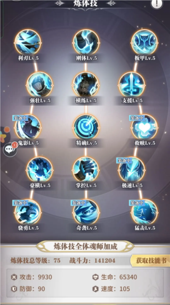 斗罗大陆武魂觉醒图片14