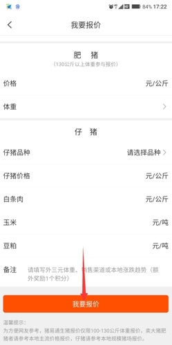猪易通报价图片3