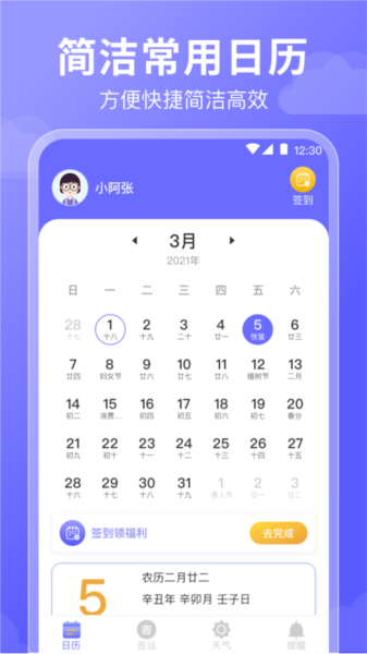 好运日历app图片