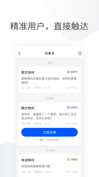 华律律师端图片2