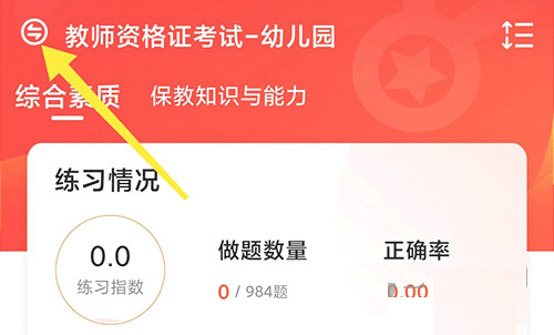 山香网校7