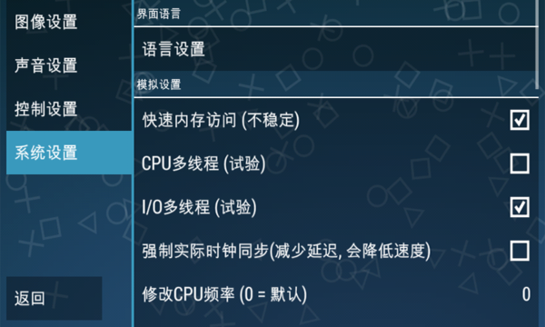 PPSSPP模拟器图片1