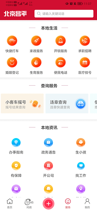 北京昌平app图片4