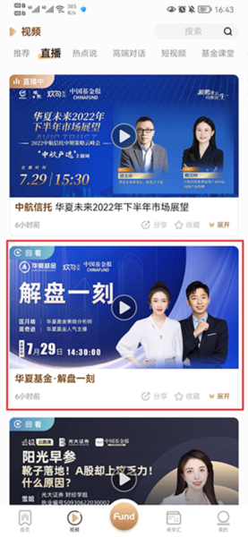 中国基金报6