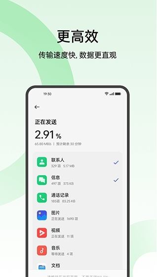 oppo手机搬家app图片1