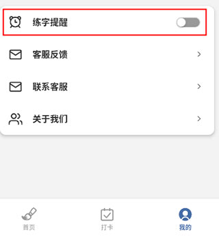 练字临帖大师图片