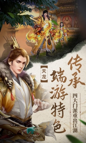 天龙八部荣耀版图片