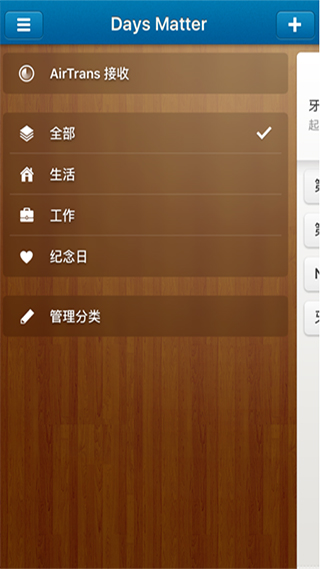 daysmatter软件图片12