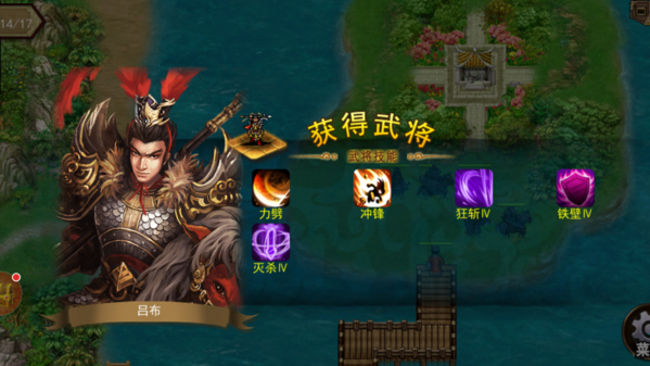 战棋三国4