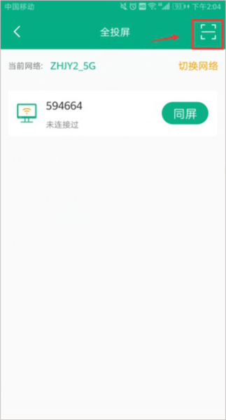 职教云投屏使用教程图片4