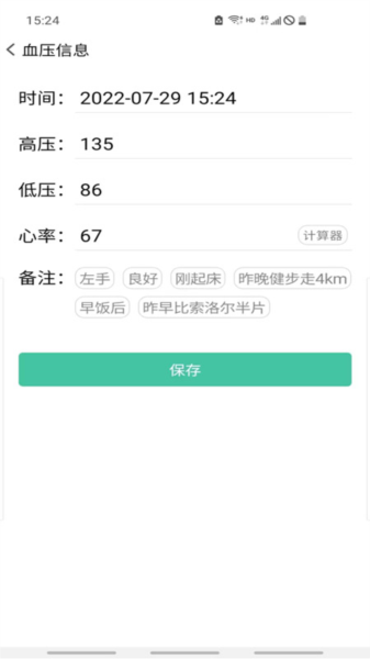血压笔记图片3