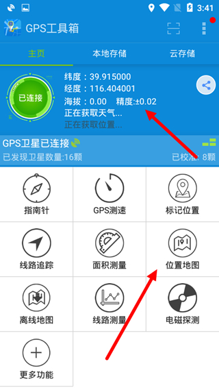 GPS工具箱15