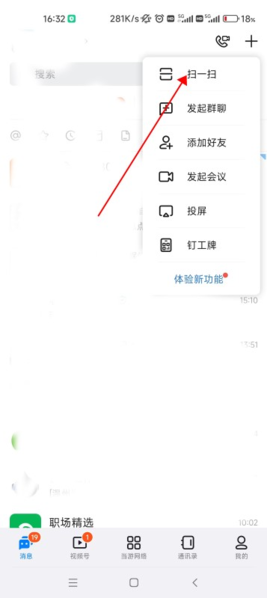 钉钉软件截图5