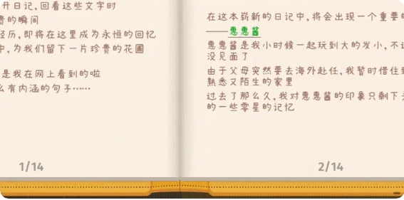 胡桃日记图片19