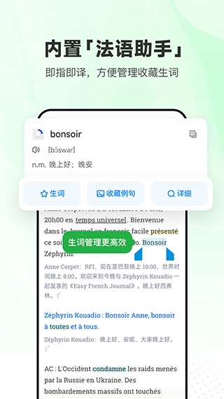 每日法语听力3
