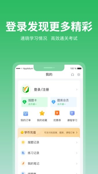 上学吧题库图片2