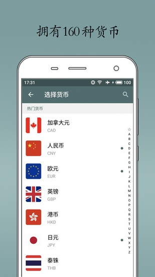 即刻汇率图片4