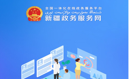 新疆政务服务APP图片3