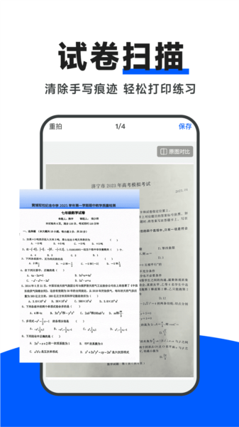 试卷通图片3