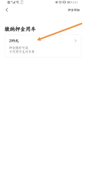人民出行app图片6