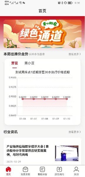 兴兴象农图片2