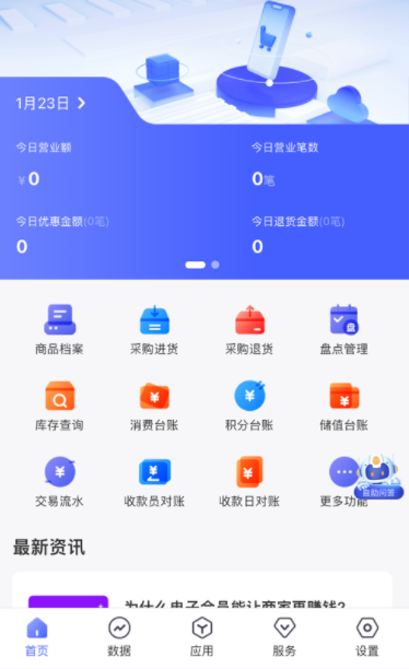 惠管家门店通图片5