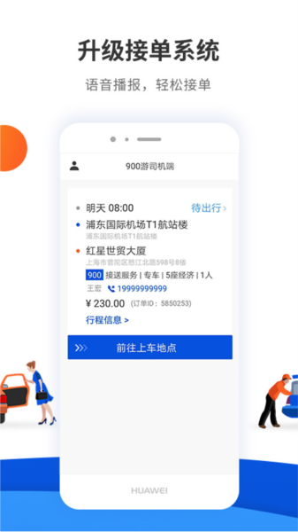 900游司机端图片