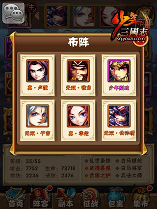 少年三国志阵容推荐图片4