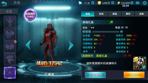 奥特曼传奇英雄2图片16