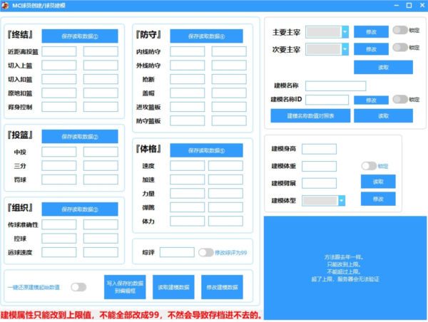 NBA2K24多功能修改器2