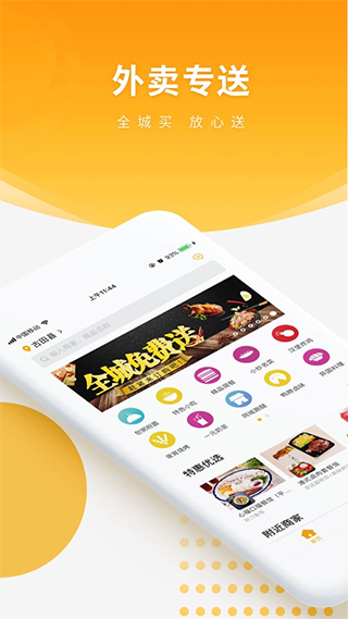 跑腿快车图片1